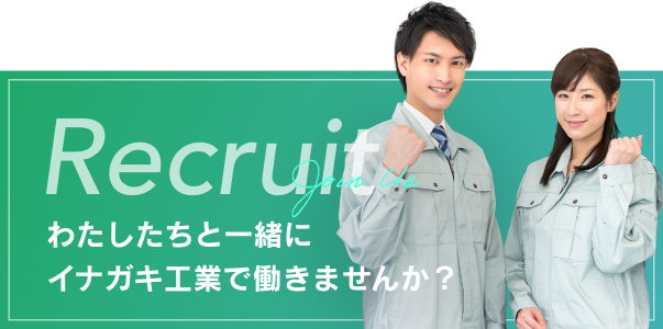 採用情報